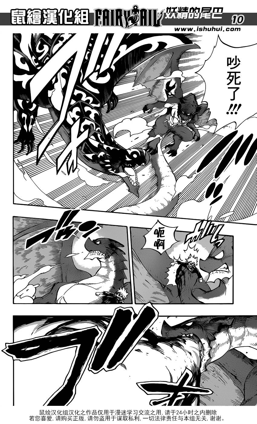 妖精的尾巴 第401话 第8页