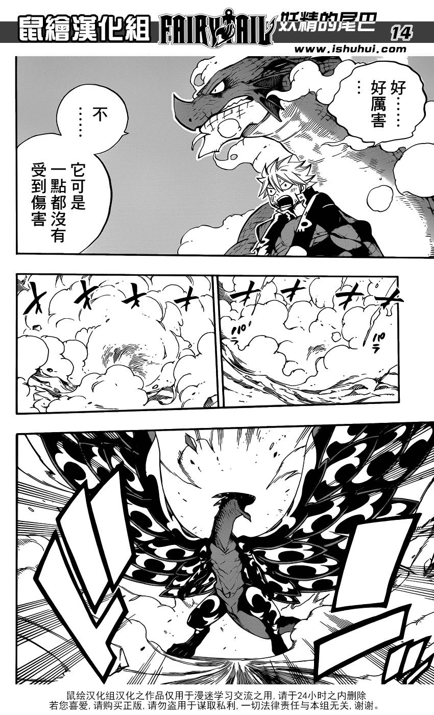 妖精的尾巴 第401话 第11页
