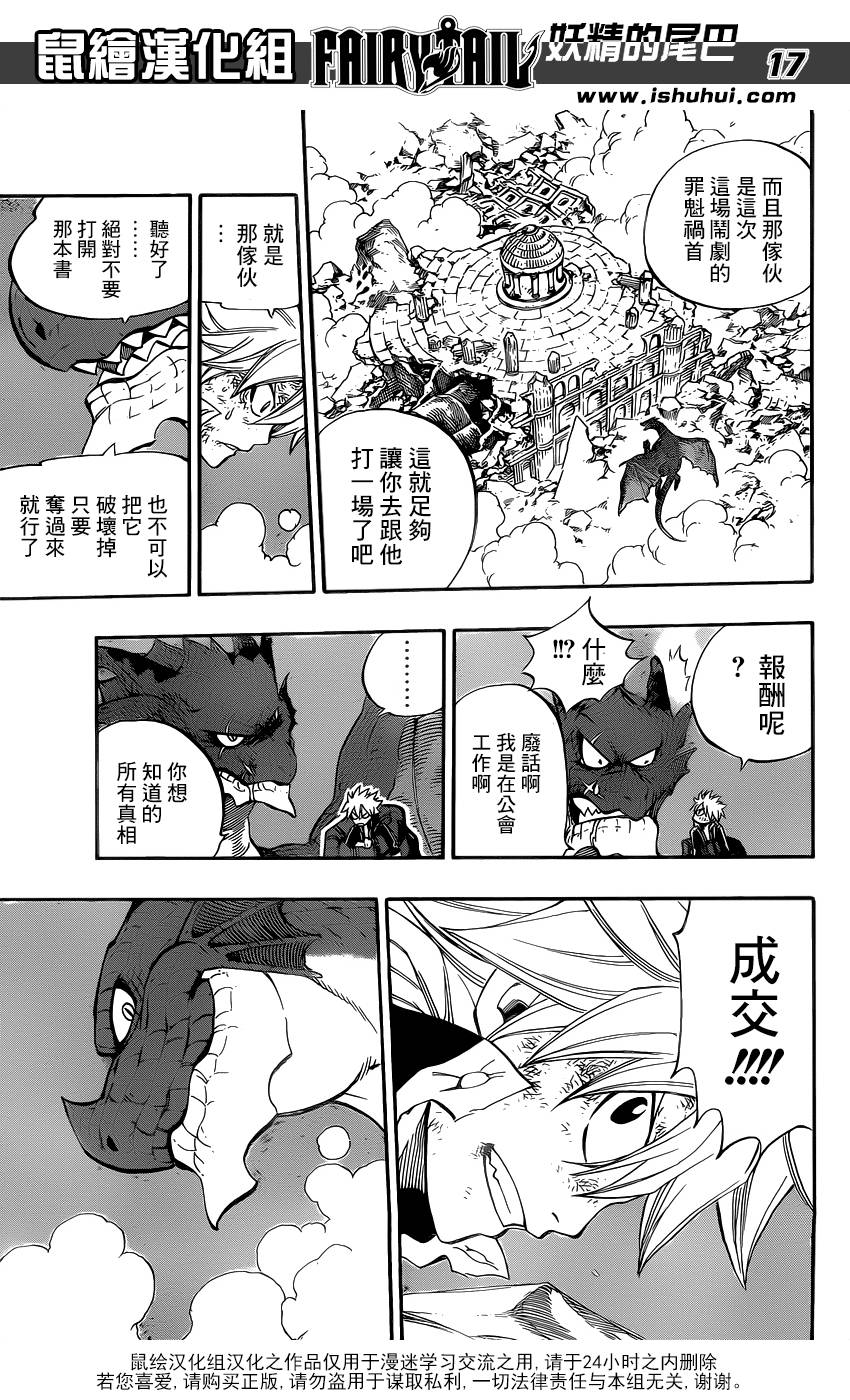 妖精的尾巴 第401话 第14页