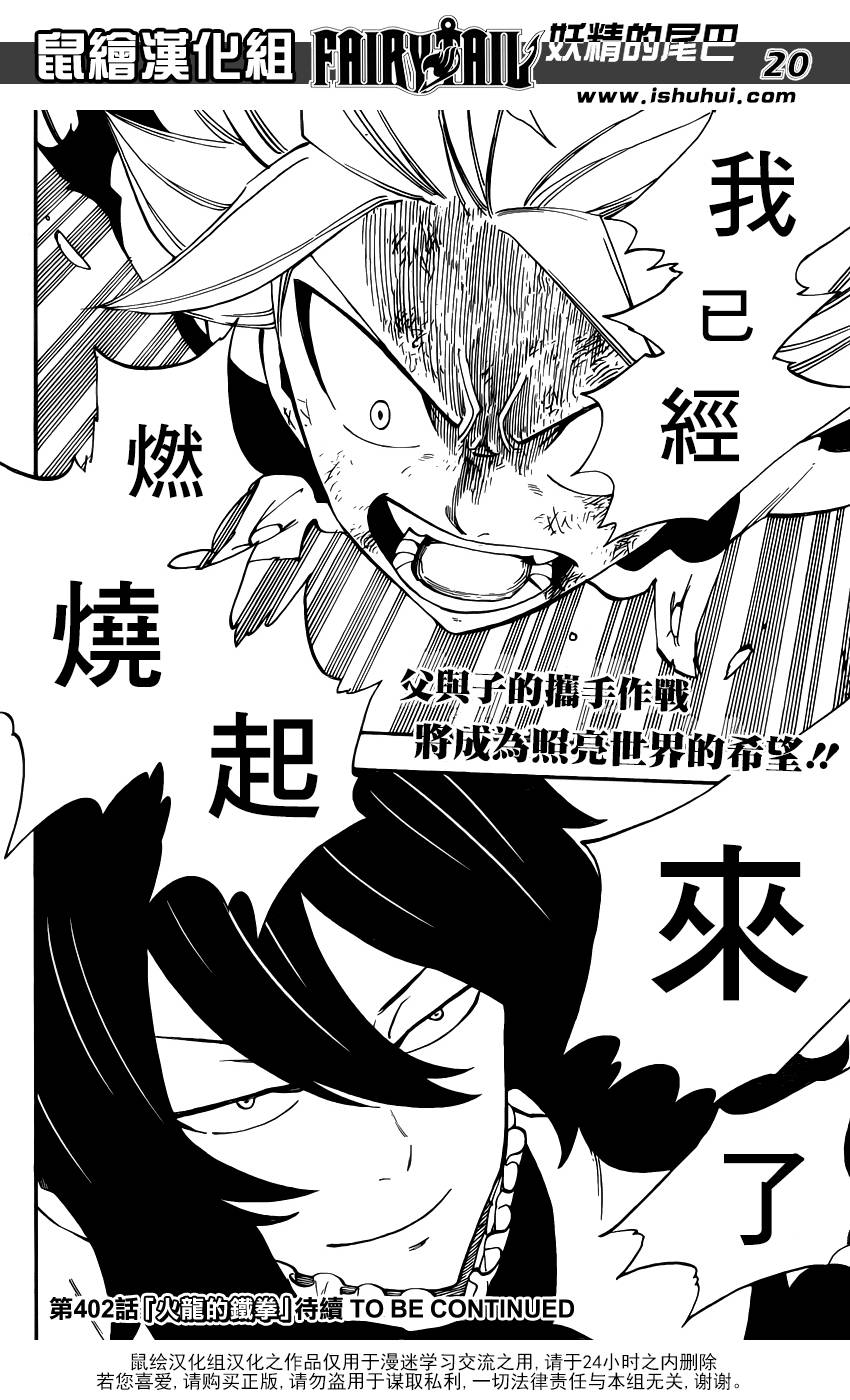 妖精的尾巴 第401话 第16页