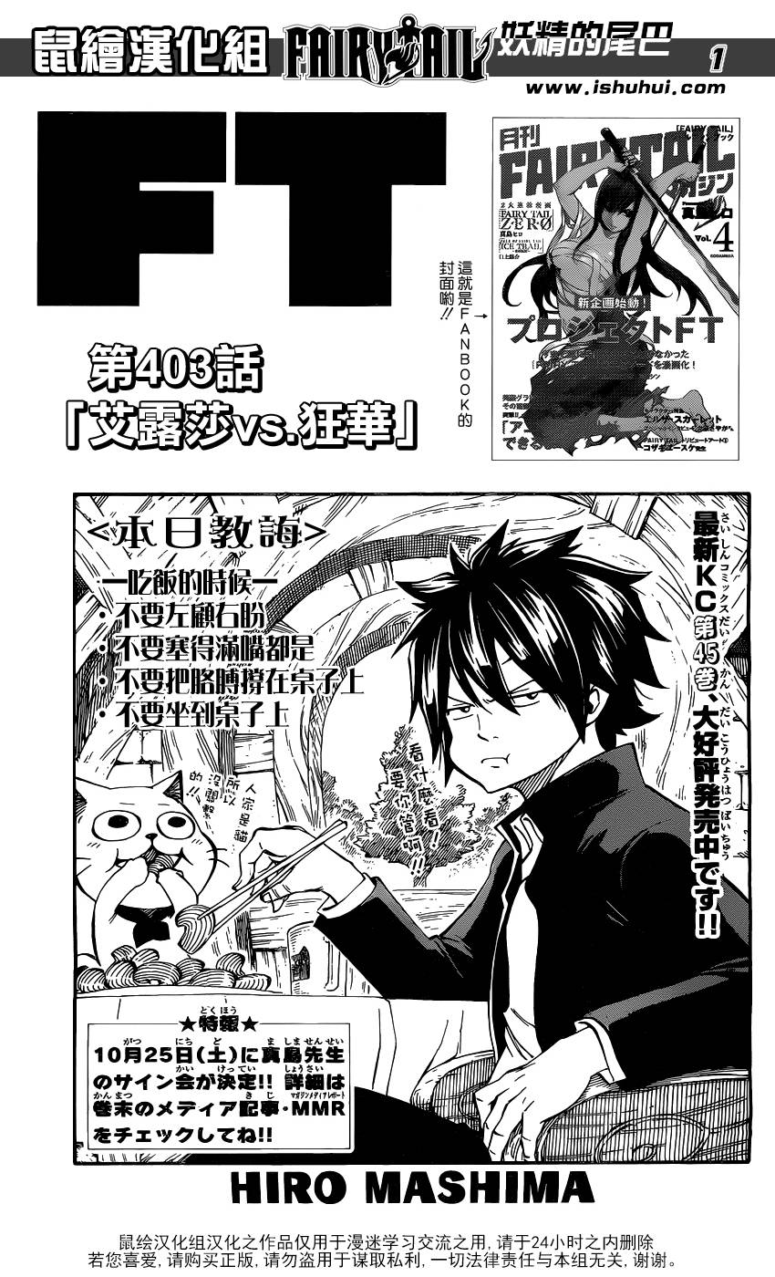 妖精的尾巴 第403话 第0页