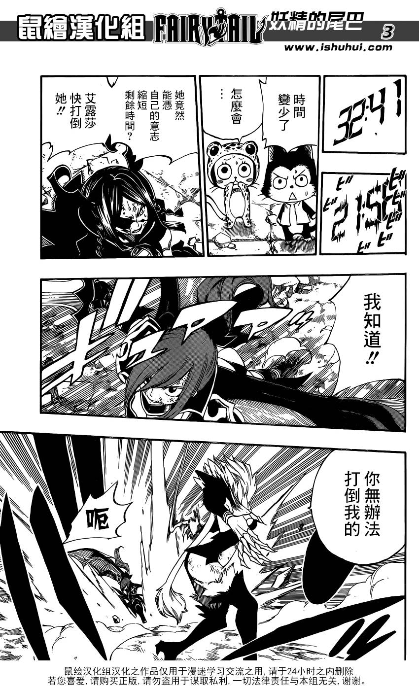 妖精的尾巴 第403话 第2页