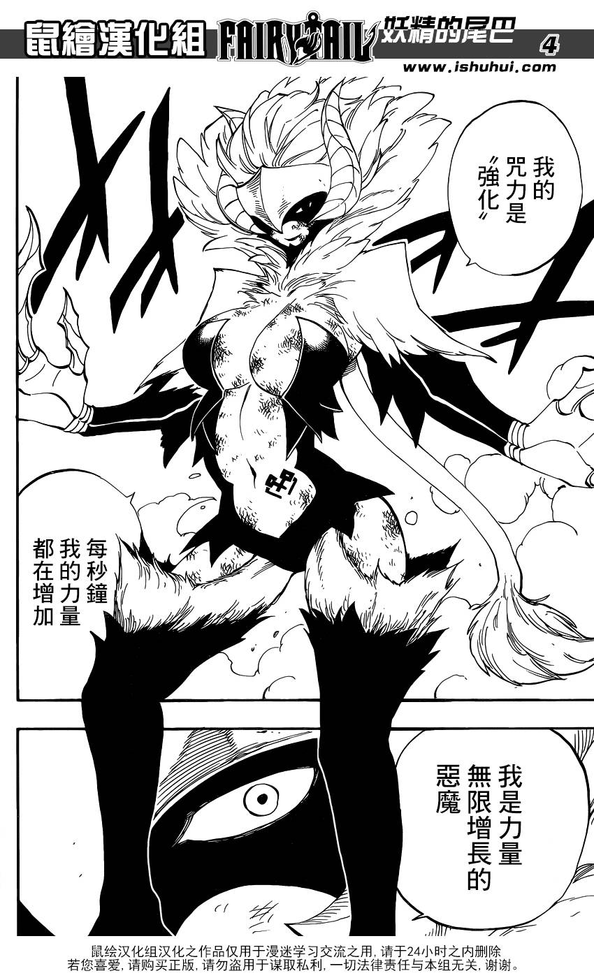 妖精的尾巴 第403话 第3页