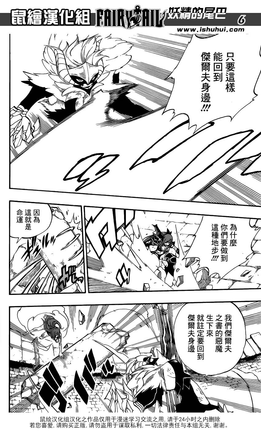 妖精的尾巴 第403话 第5页