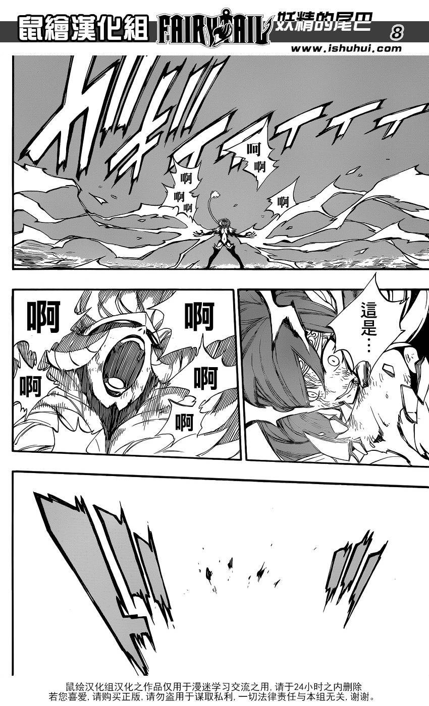 妖精的尾巴 第403话 第7页