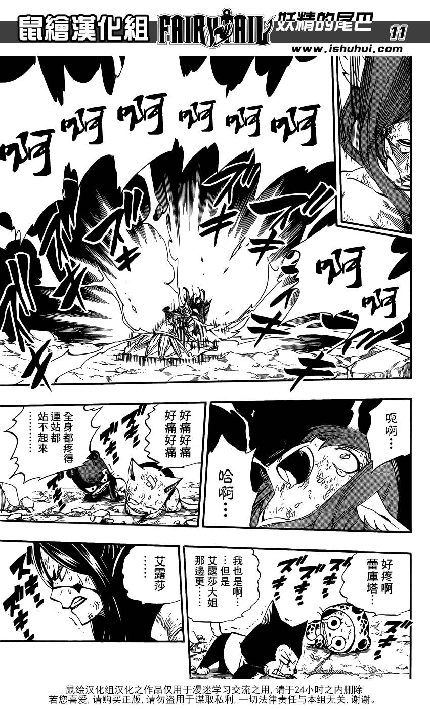 妖精的尾巴 第403话 第10页