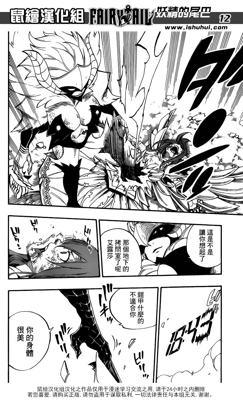 妖精的尾巴 第403话 第11页