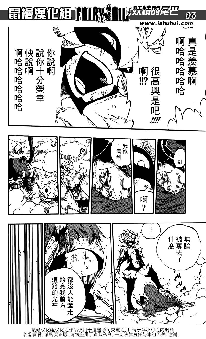 妖精的尾巴 第403话 第15页