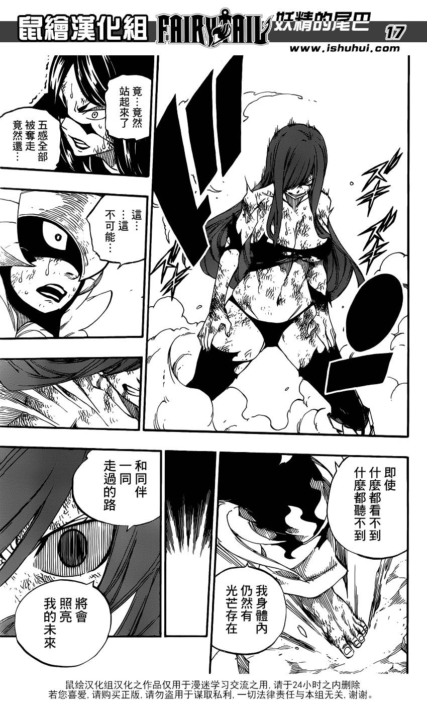 妖精的尾巴 第403话 第16页