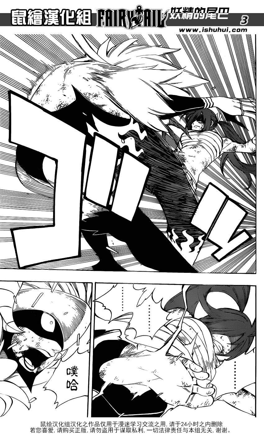 妖精的尾巴 第404话 第2页