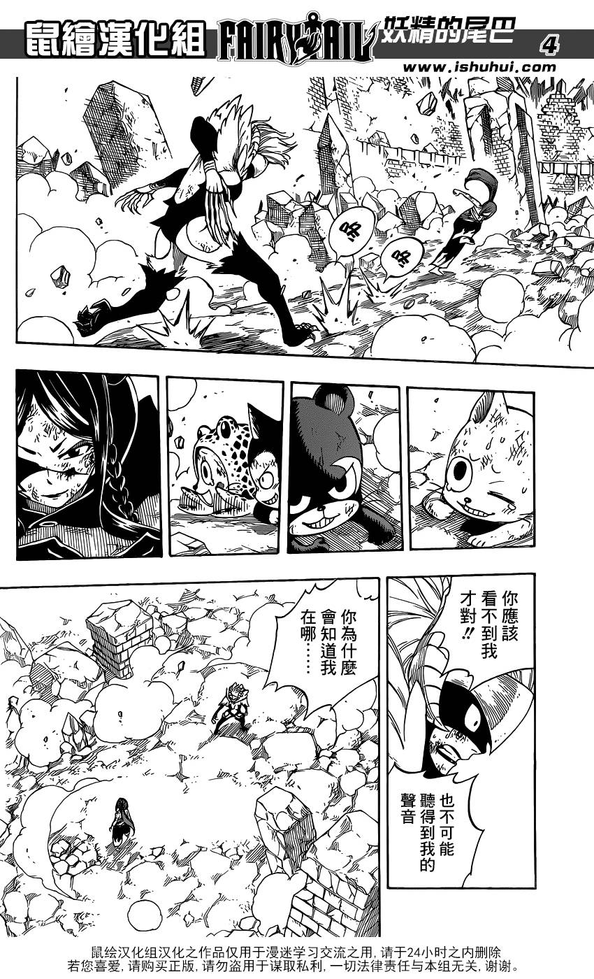 妖精的尾巴 第404话 第3页