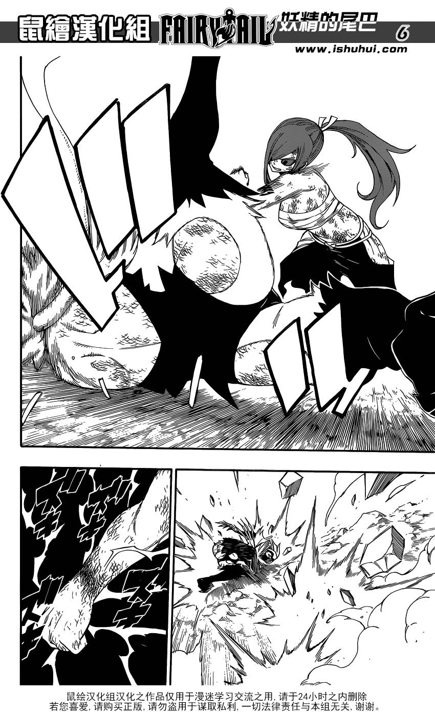 妖精的尾巴 第404话 第5页