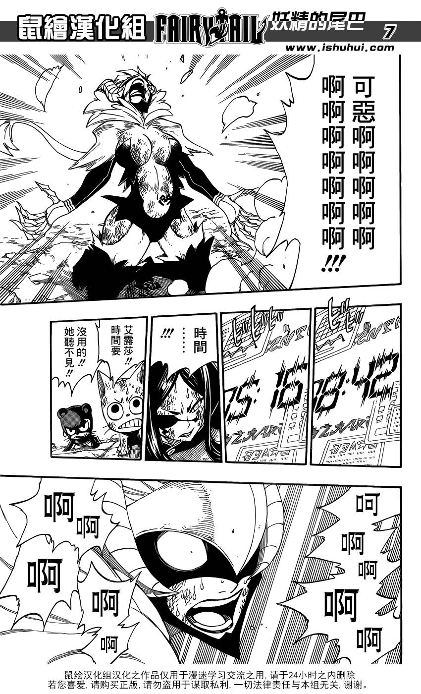 妖精的尾巴 第404话 第6页