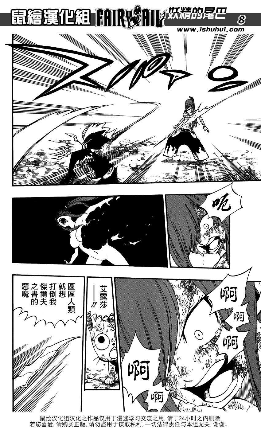 妖精的尾巴 第404话 第7页