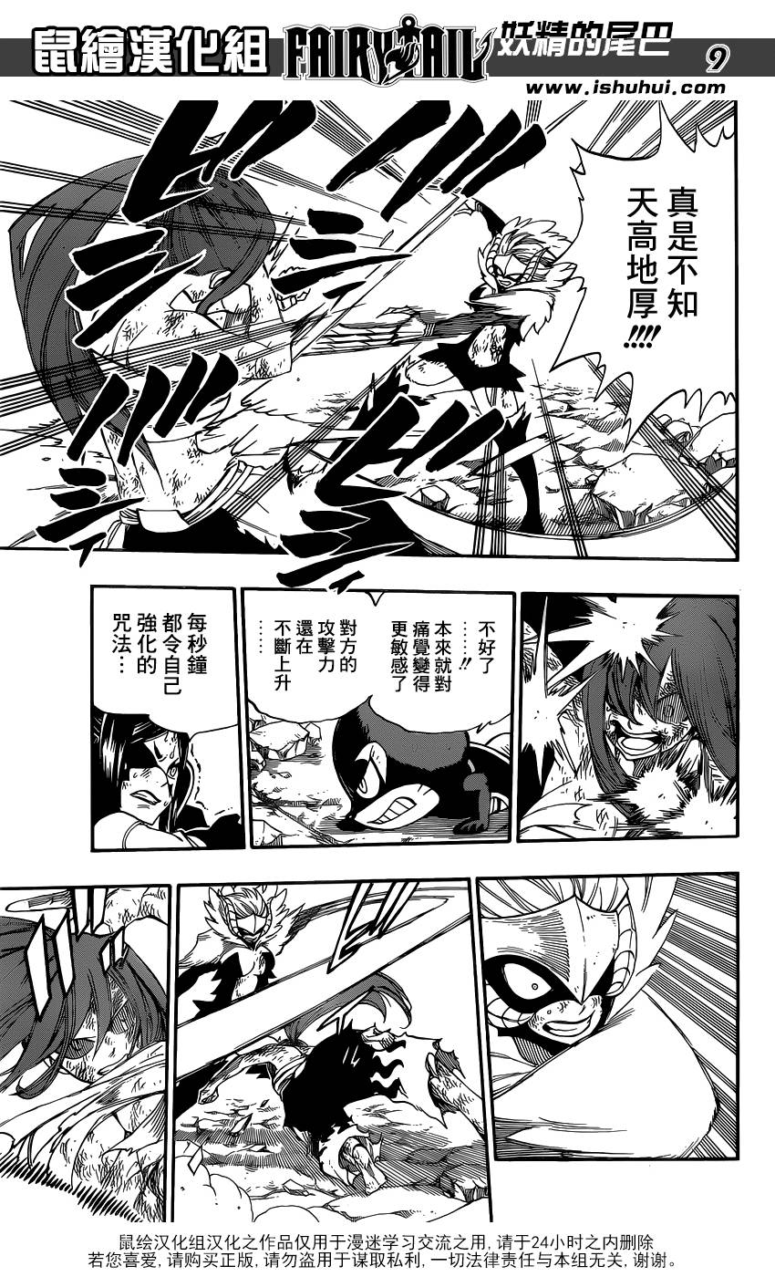 妖精的尾巴 第404话 第8页