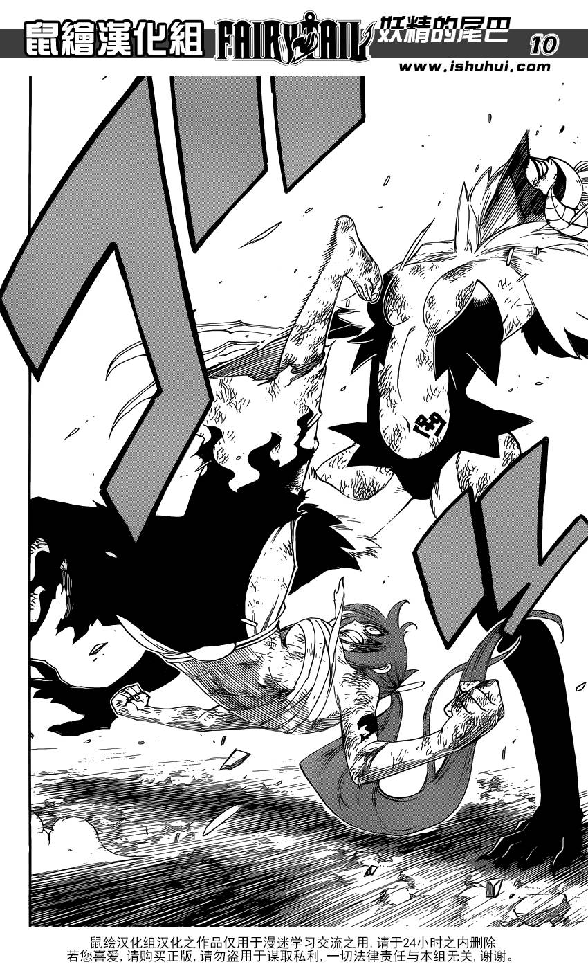 妖精的尾巴 第404话 第9页