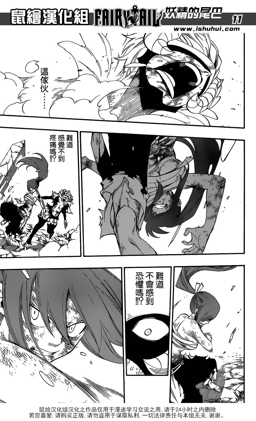 妖精的尾巴 第404话 第10页