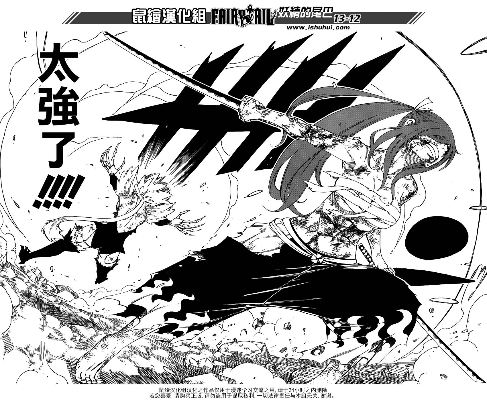 妖精的尾巴 第404话 第11页