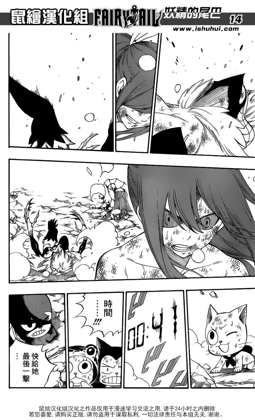 妖精的尾巴 第404话 第12页