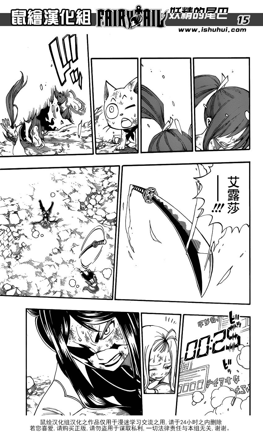 妖精的尾巴 第404话 第13页