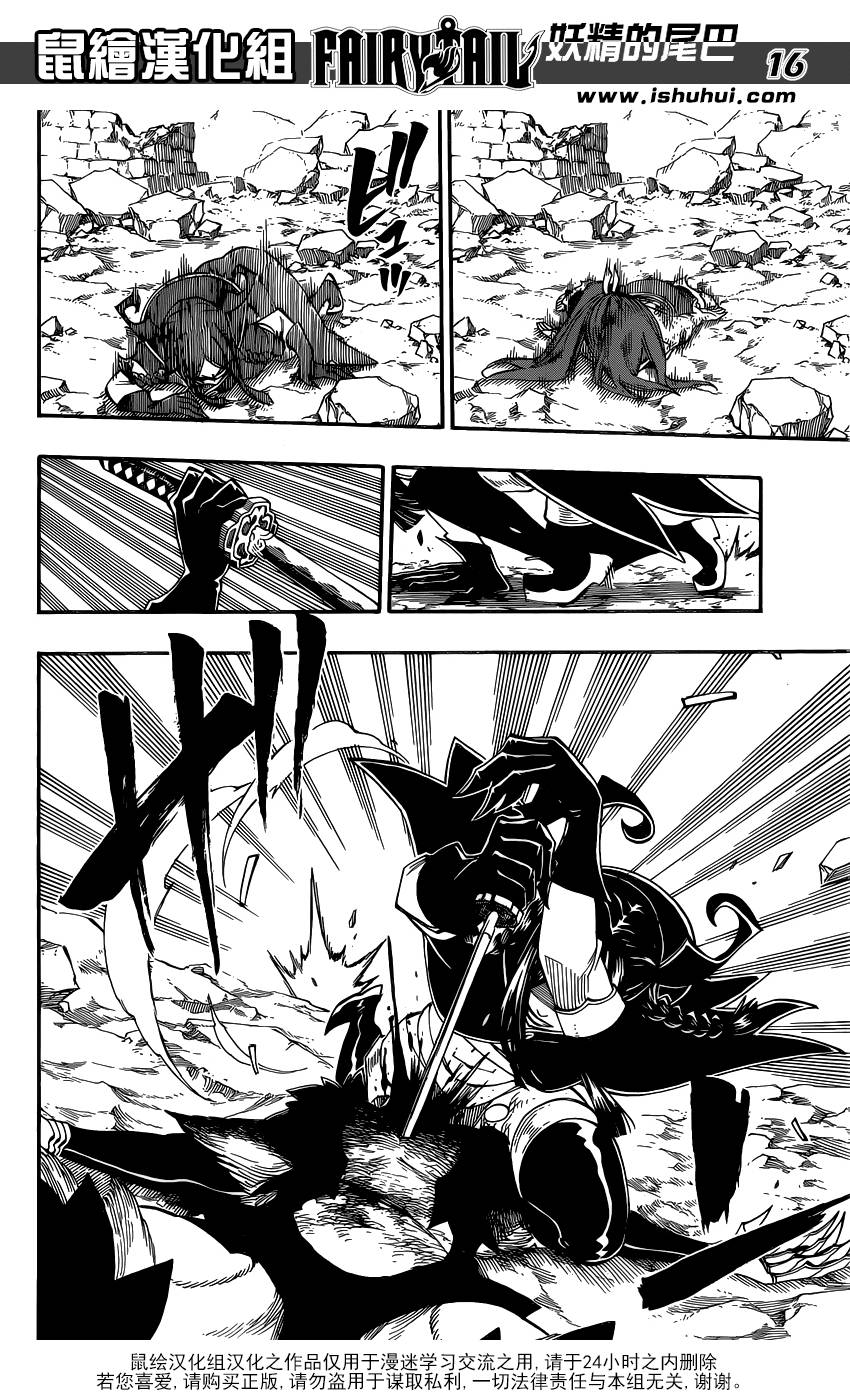 妖精的尾巴 第404话 第14页