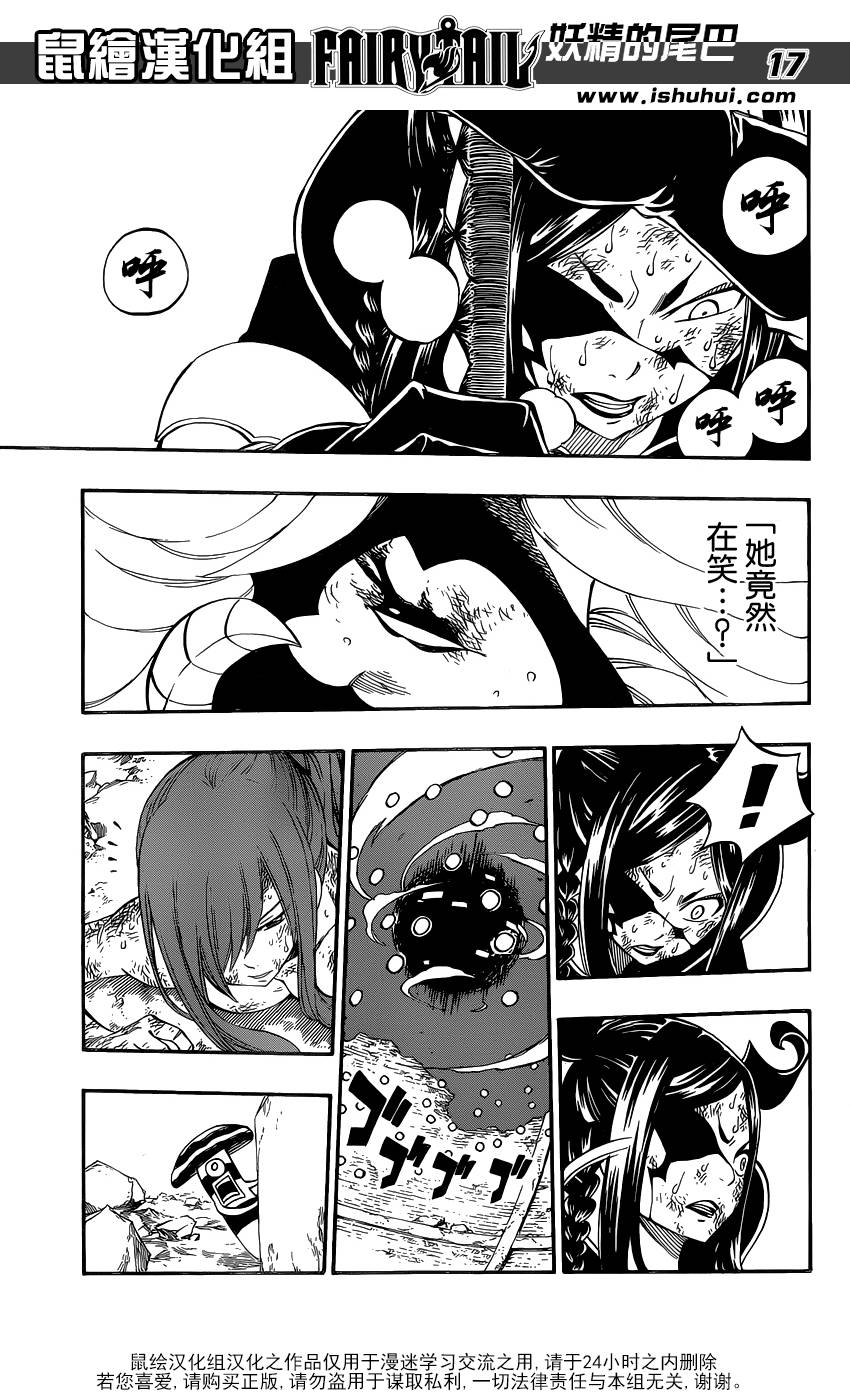 妖精的尾巴 第404话 第15页