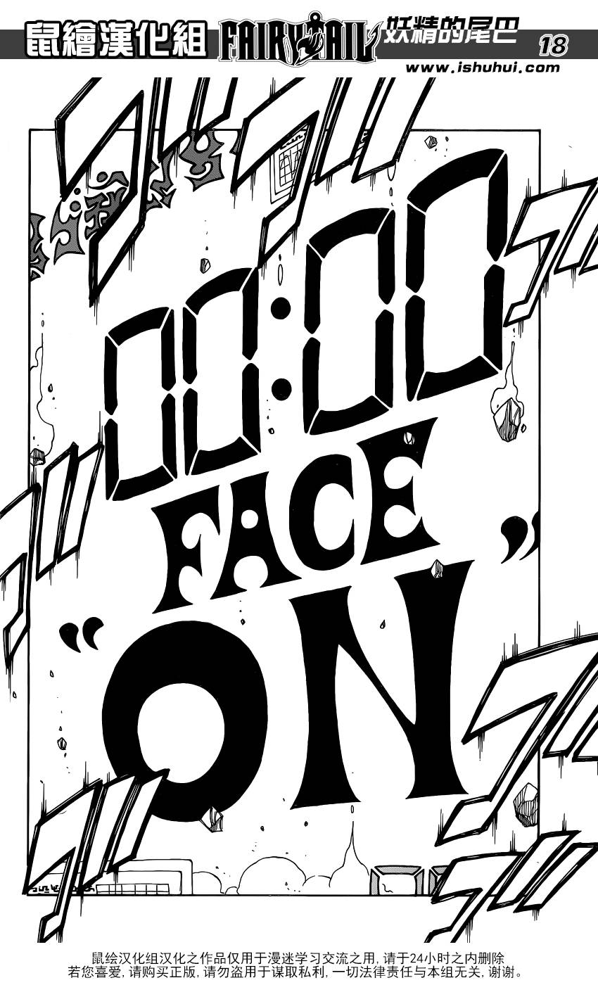 妖精的尾巴 第404话 第16页