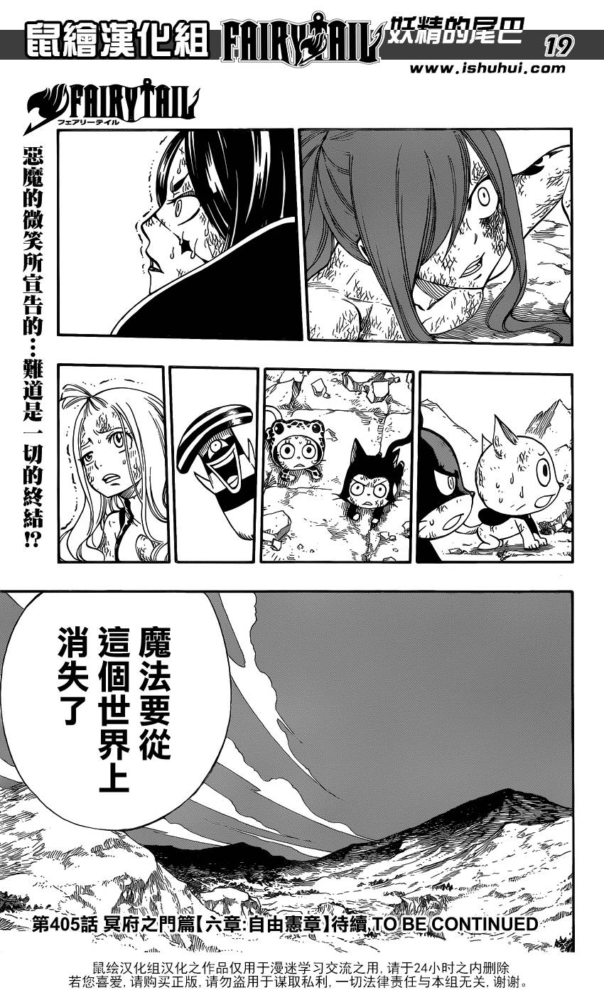 妖精的尾巴 第404话 第17页