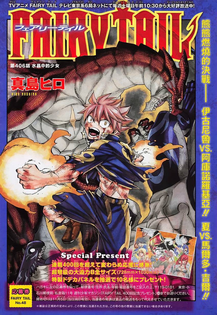 妖精的尾巴 第406话 第0页