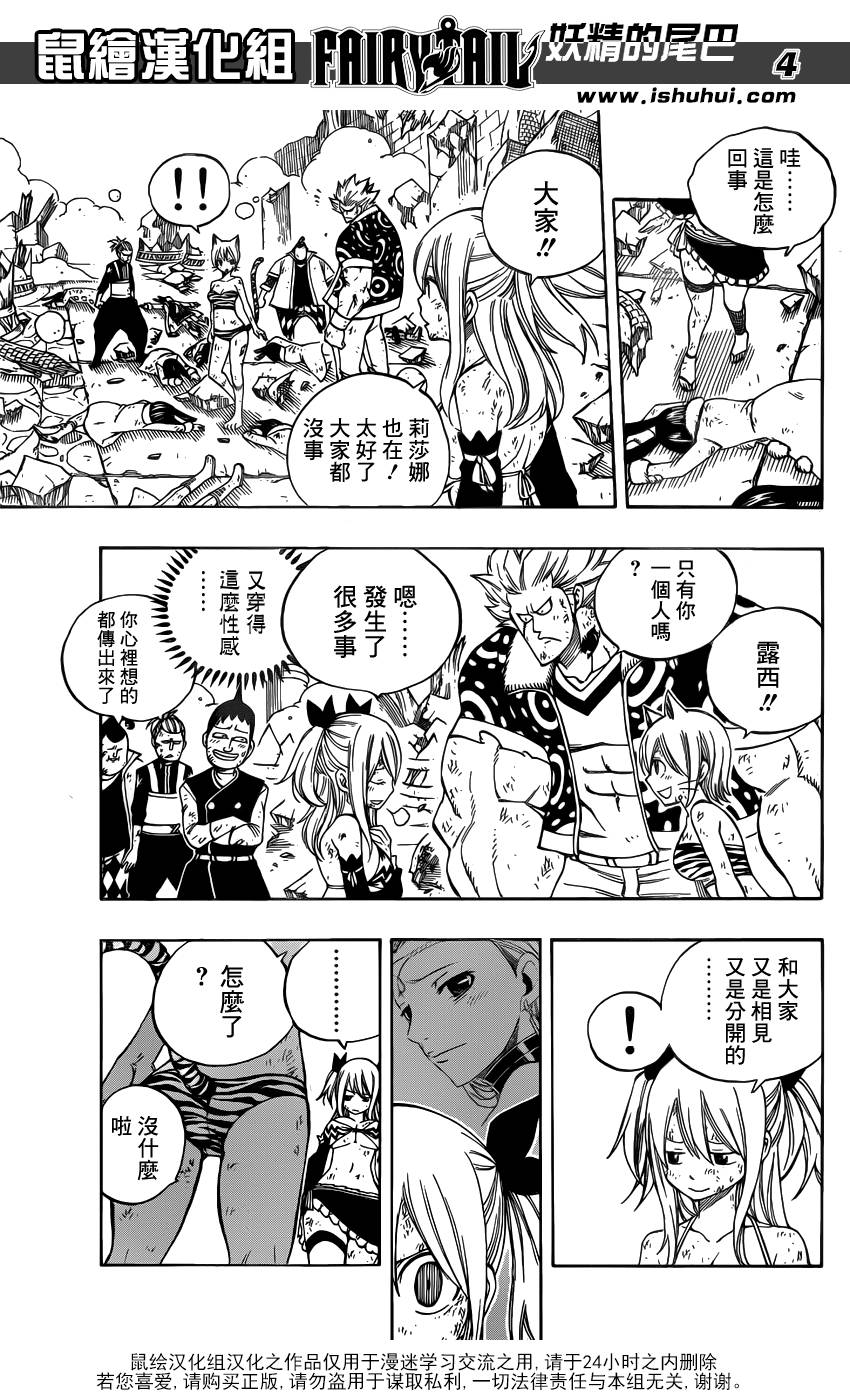 妖精的尾巴 第406话 第3页