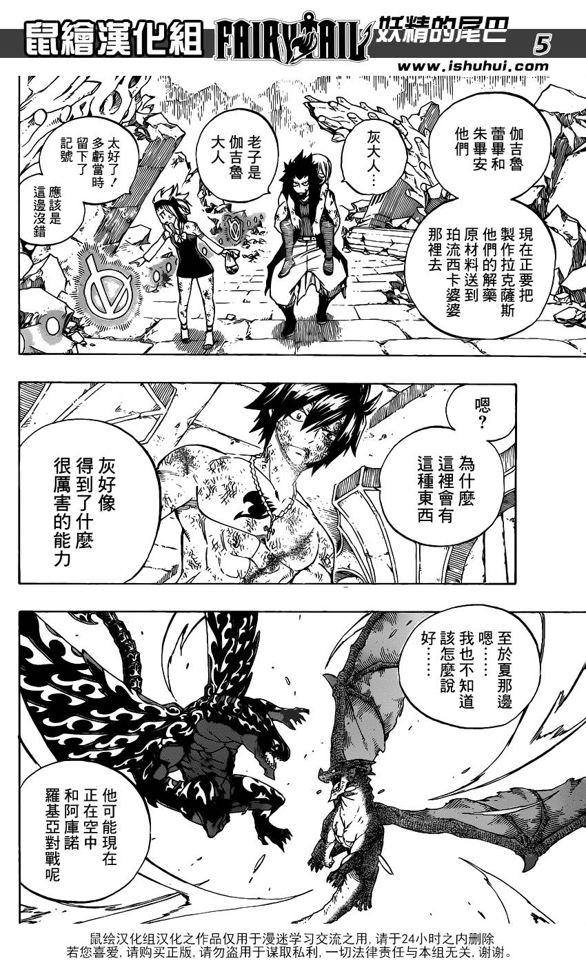 妖精的尾巴 第406话 第4页