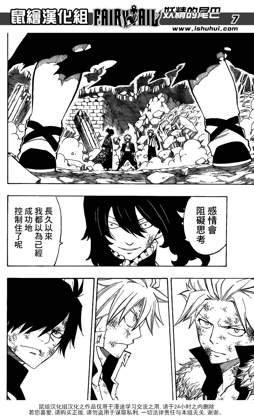 妖精的尾巴 第406话 第6页