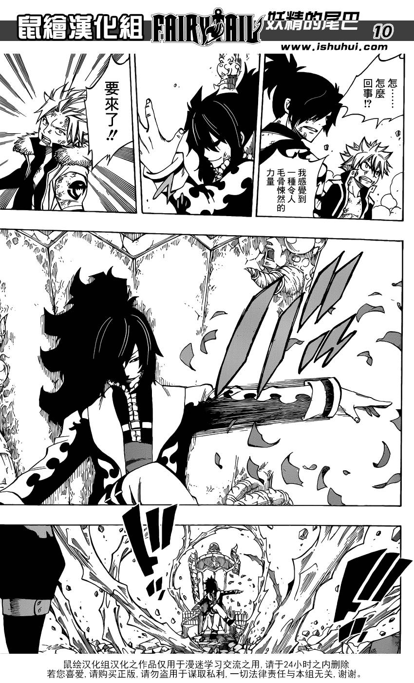 妖精的尾巴 第406话 第9页