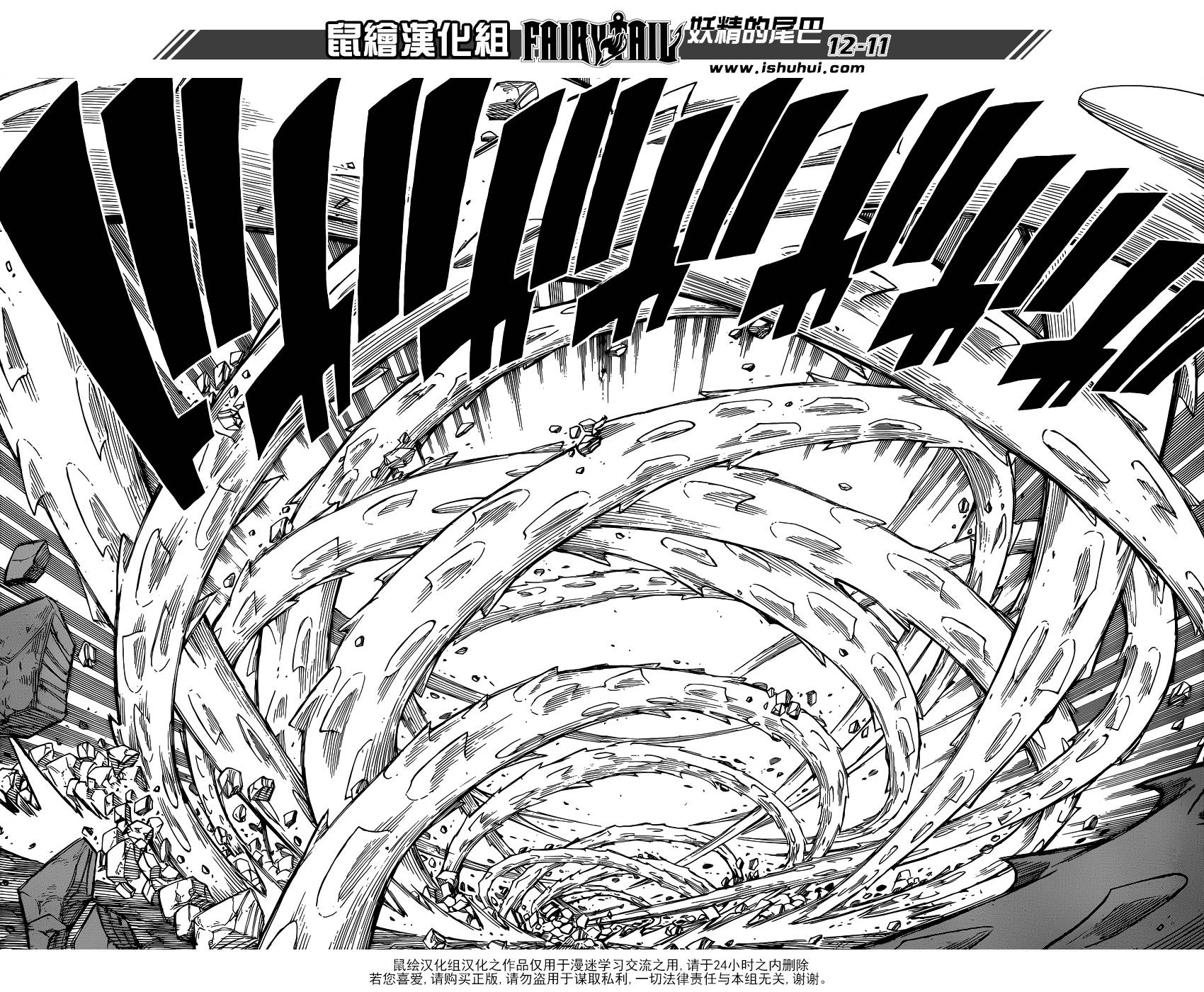 妖精的尾巴 第406话 第10页