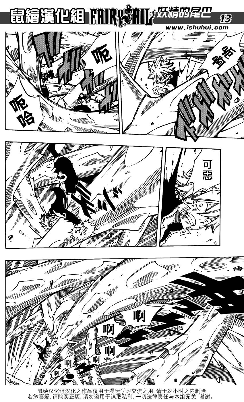 妖精的尾巴 第406话 第11页