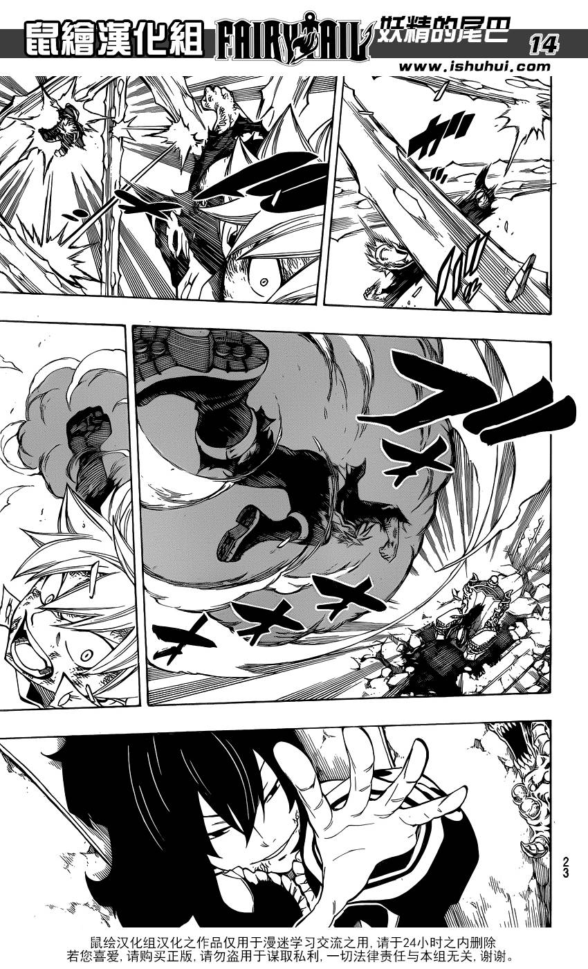 妖精的尾巴 第406话 第12页