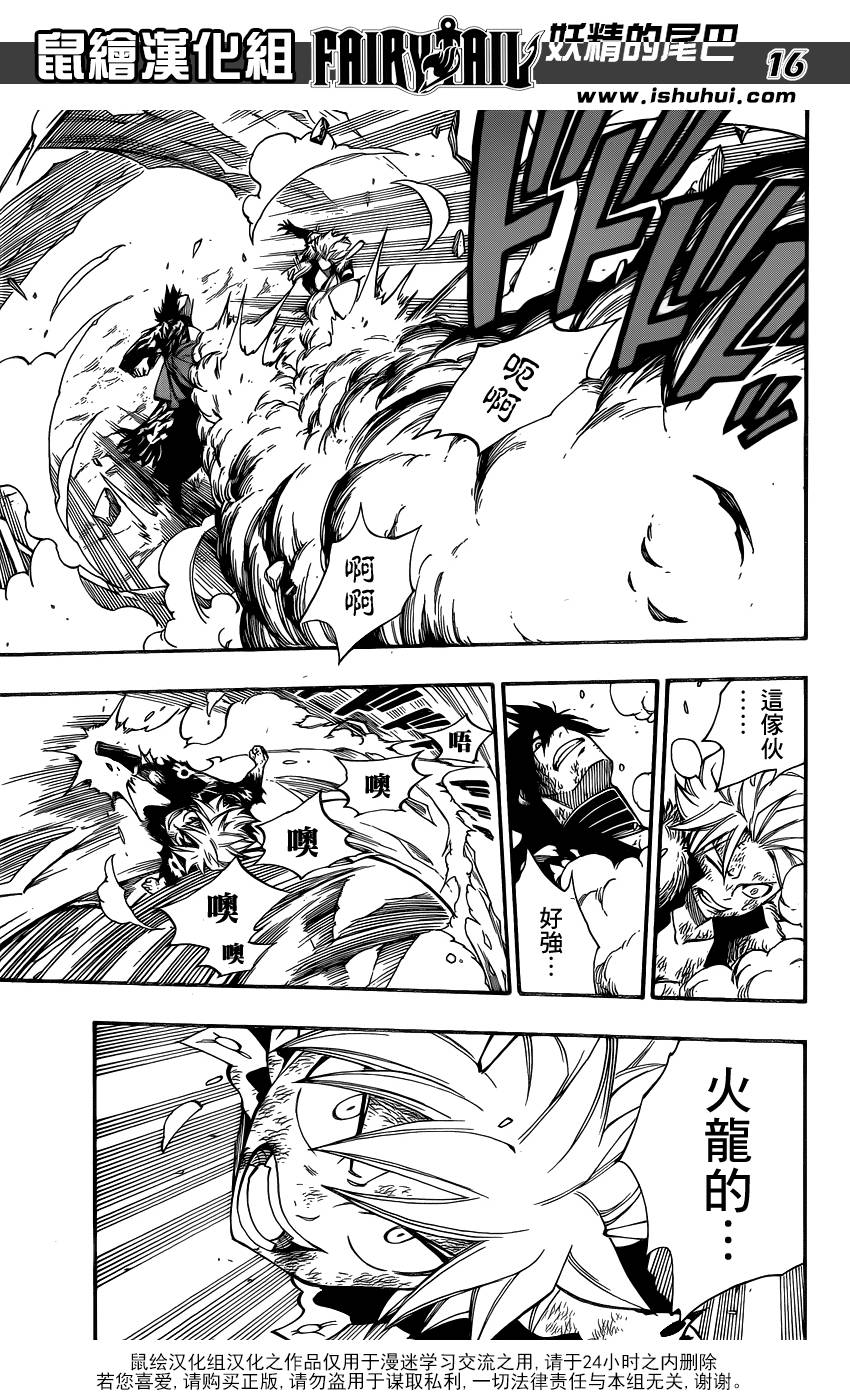 妖精的尾巴 第406话 第14页