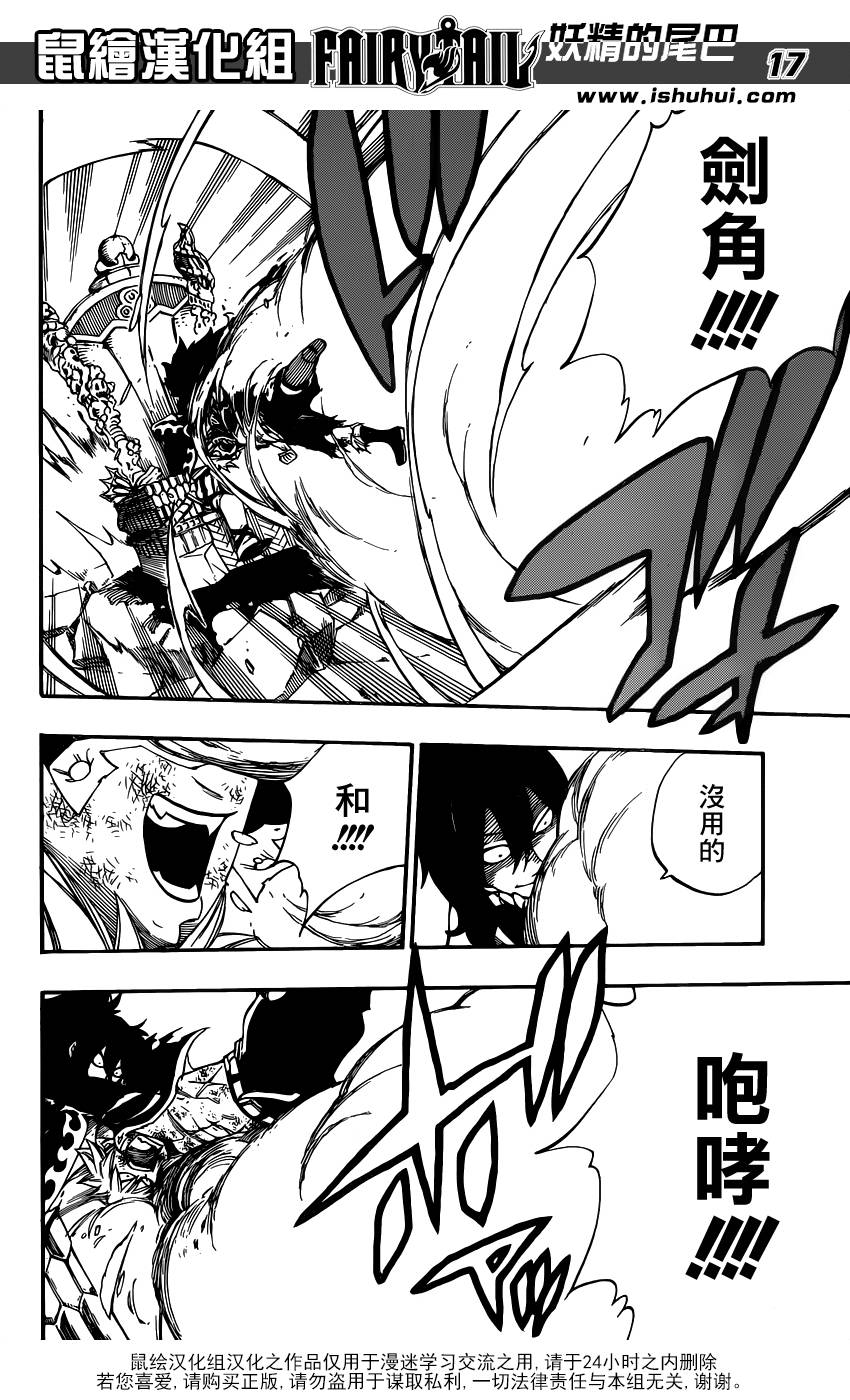 妖精的尾巴 第406话 第15页