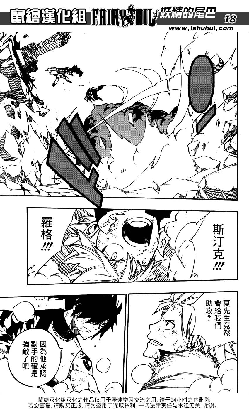 妖精的尾巴 第406话 第16页