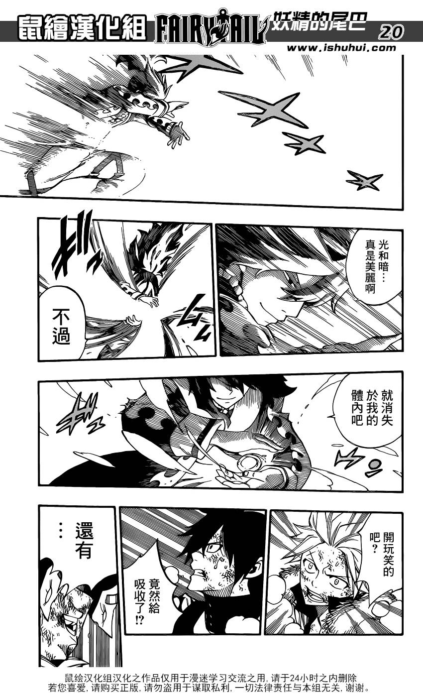 妖精的尾巴 第406话 第18页