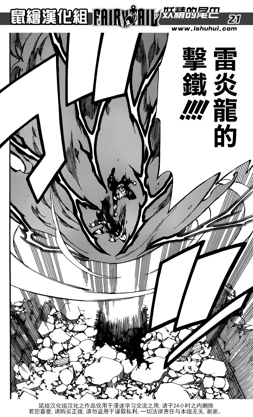 妖精的尾巴 第406话 第19页