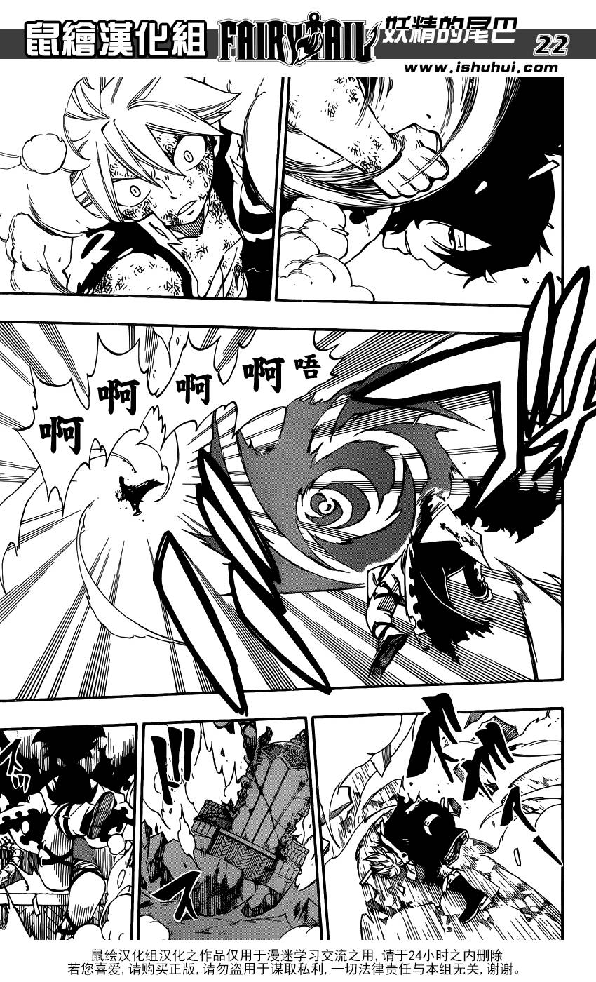 妖精的尾巴 第406话 第20页