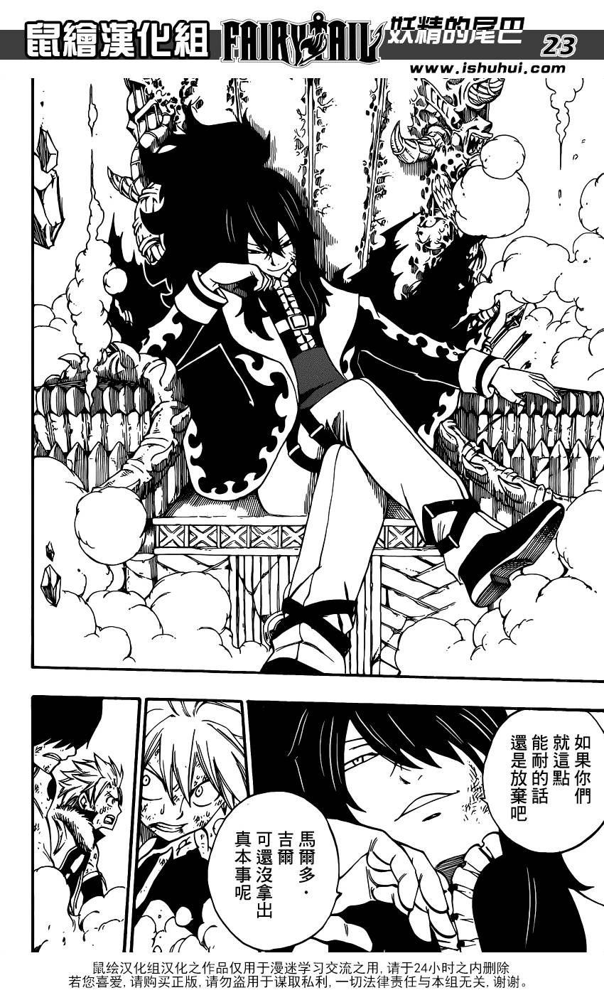 妖精的尾巴 第406话 第21页