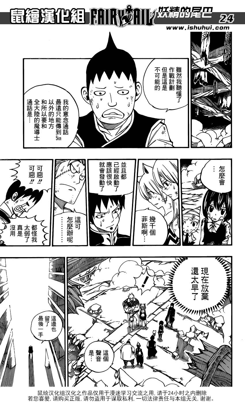 妖精的尾巴 第406话 第22页