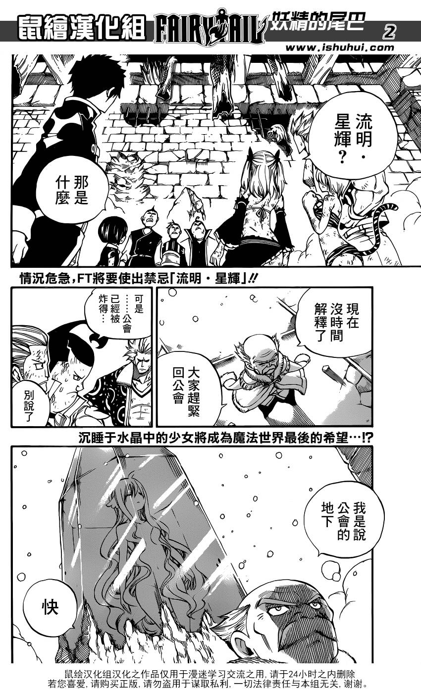 妖精的尾巴 第407话 第1页