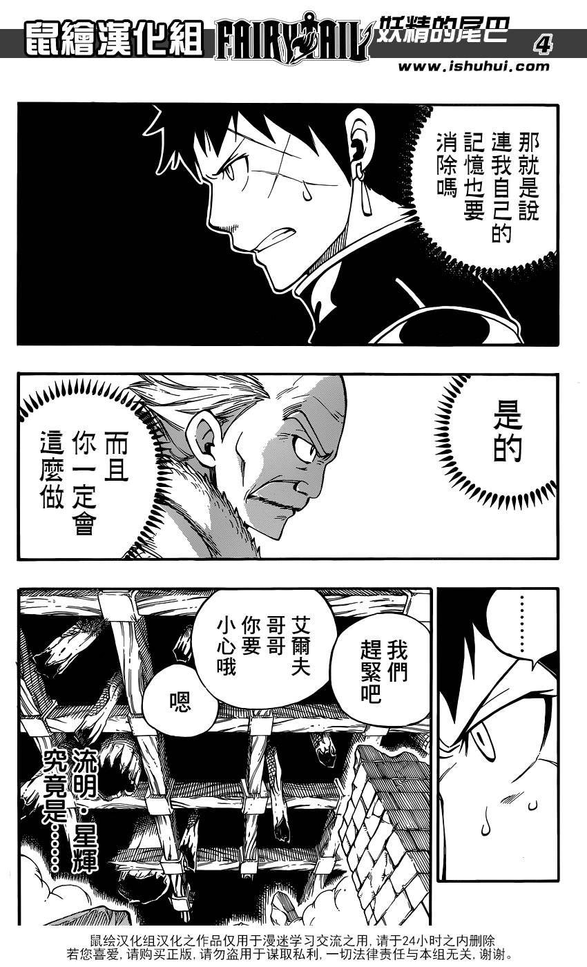 妖精的尾巴 第407话 第3页