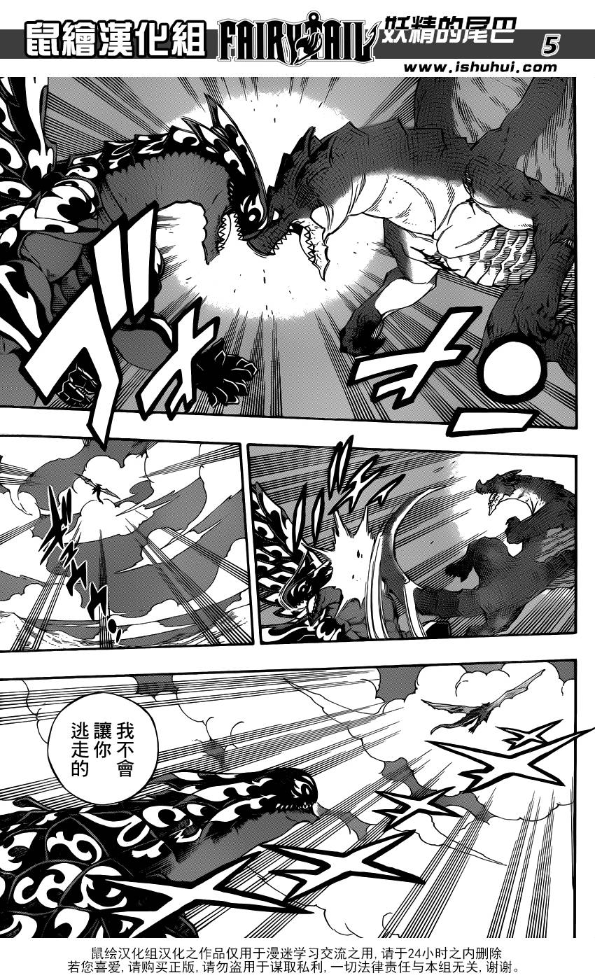 妖精的尾巴 第407话 第4页