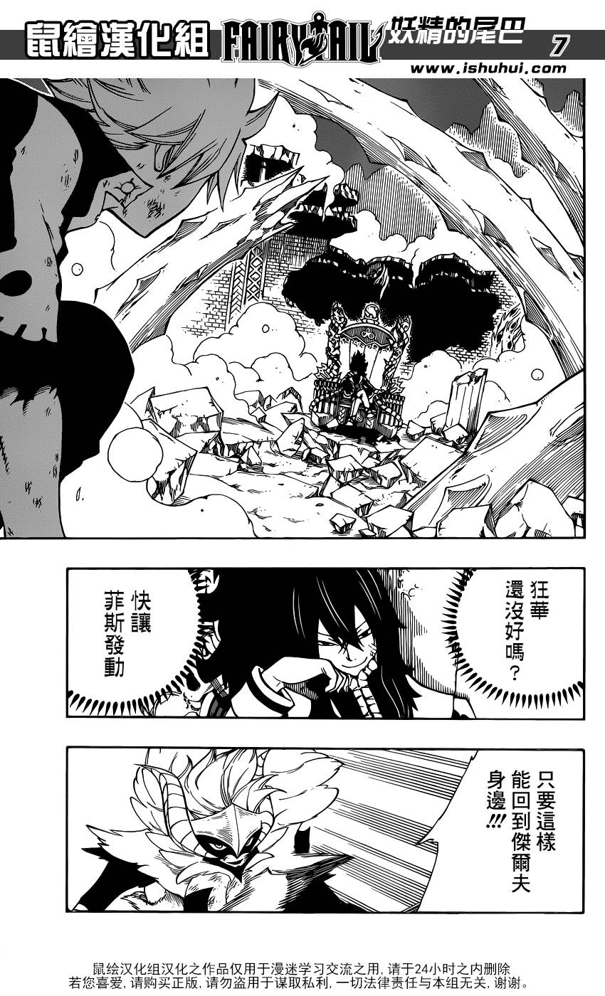 妖精的尾巴 第407话 第6页