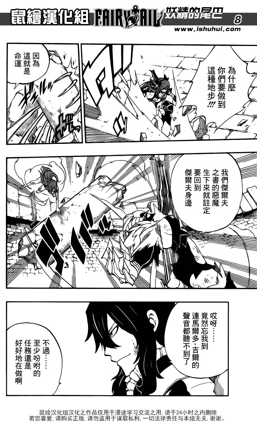 妖精的尾巴 第407话 第7页