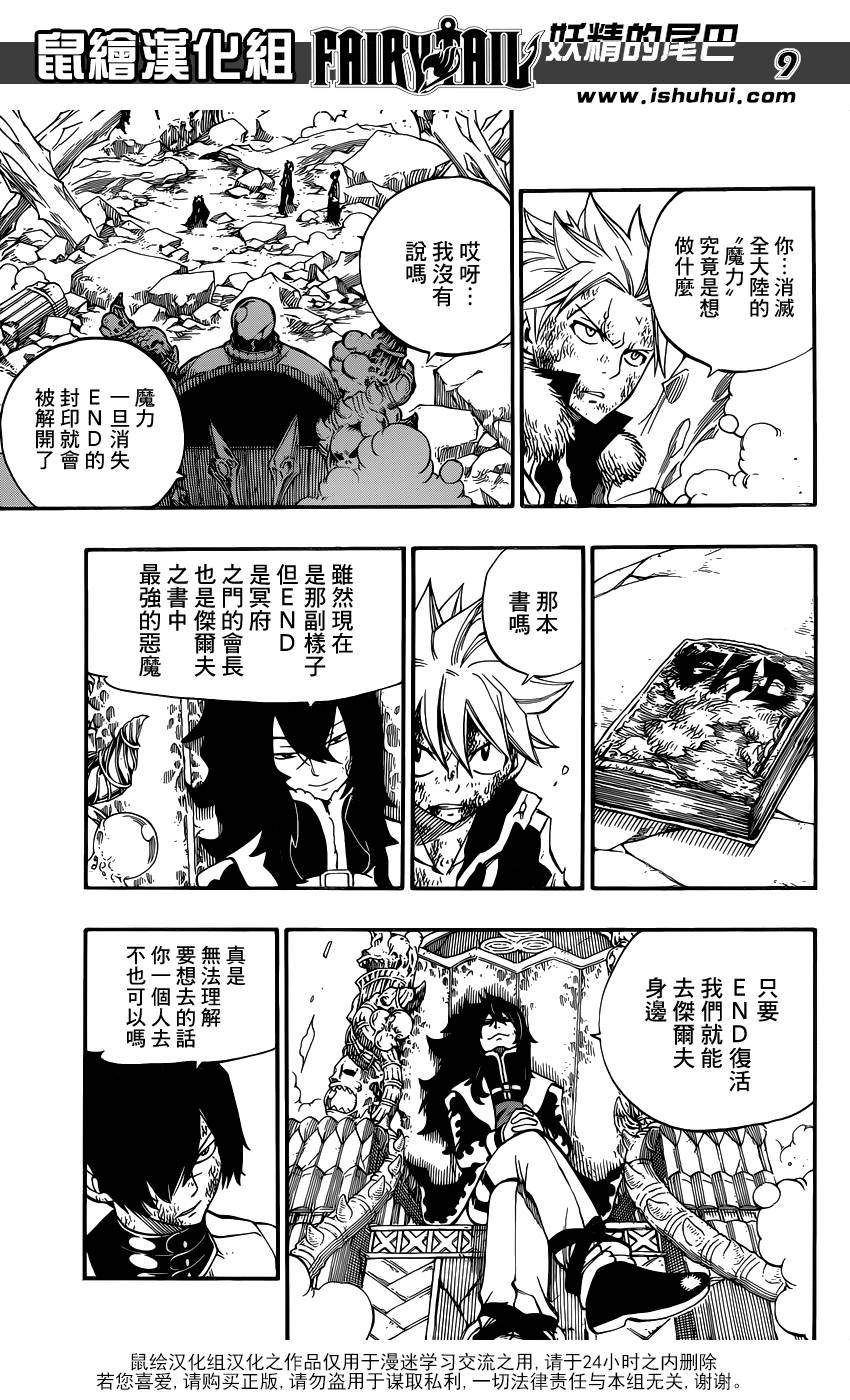 妖精的尾巴 第407话 第8页